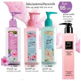 เก็บเงินปลายทางได้ มิสทิน พริ้ตตี้ บลูม เพอร์ฟูม หอม โลชั่นบำรุงผิวMistine Pretty Blooms Perfume Lotion 190ml.