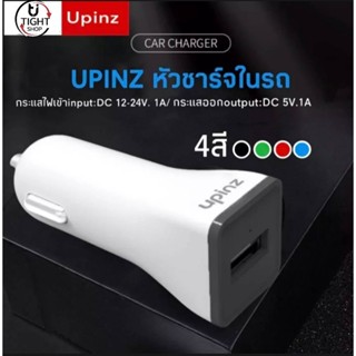 หัวชาร์จในรถUPINZ -1A รุ่นC1 ของแท้100% รับประกัน1ปี BY Tight.shop