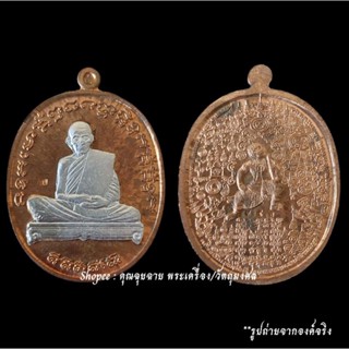 เหรียญมหายันต์ มหาเศรษฐี หลวงปู่เก่ง ธนวโร วัดกิตติราชเจริญศรี(บ้านนาแก) อ.พิบูลมังสาหาร จ.อุบลราชธานี ปี 2557