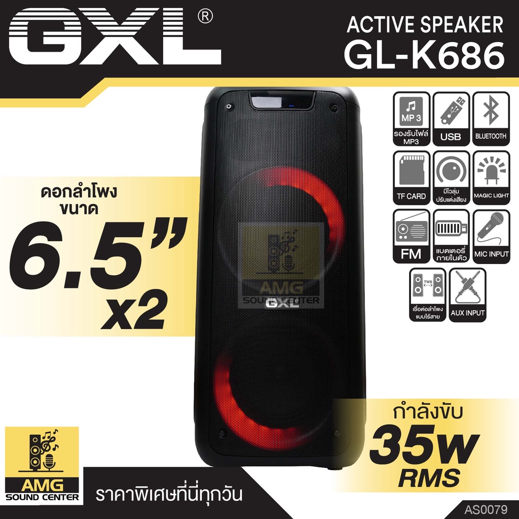 GXL รุ่น GL-K686 ขนาดดอกลำโพง 6.5 นิ้ว 2 ดอก 35W มีไฟ LED รองรับ บลูทูธ Bluetooth AUX รองรับ MP3 มีแ