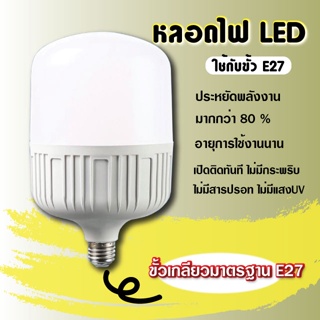 หลอด LED แสงขาว ขั้วหลอดไฟ E27 หลอดไฟ LED หลอดไฟทรงกระบอก หลอด LED Bulb Light หลอดไฟประหยัดพลังงาน