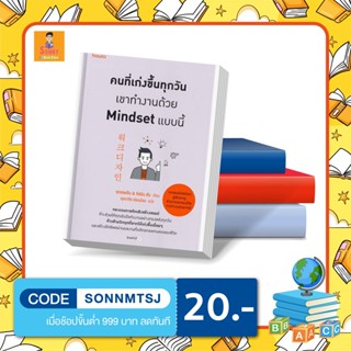 N - หนังสือคนที่เก่งขึ้นทุกวัน เขาทำงานด้วย Mindset แบบนี้ I ชเวฮเยอึน &amp; จัสมิน ฮัน