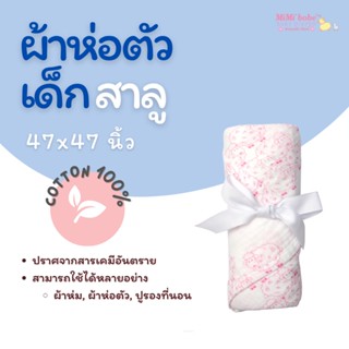 Mimibabe ผ้าห่มสาลูมัสลิน swaddle 47"x47 แกะชมพู