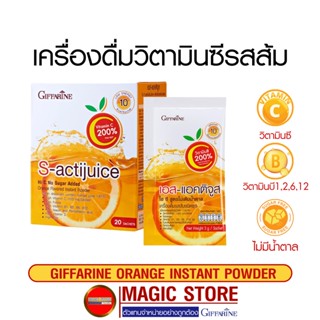 Vitaminc กิฟฟารีน วิตามินซี เครื่องดื่ม ผงส้ม 100% แบบชง ไม่มีน้ำตาล กล่องละ 20ซอง เบต้ากลูแคน ซิงก์ เสริมภูมิคุ้มกัน