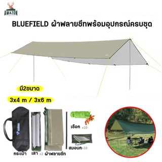 BLUEFIELD ฟลายชีท 3x4 และ 3x6 พร้อมอุปกรณ์ครบชุดมีกระเป๋าจัดเก็บ อุปกรณ์เดินป่า กันน้ำ กันแดด พกพาสะดวก