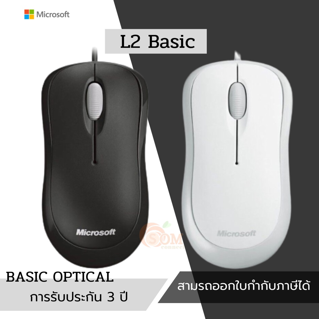 (L2 Basic) MOUSE (เมาส์) MICROSOFT BASIC OPTICAL 800DPI สายUSB-A 3 Buttons (มี 2 สี ดำ | ขาว) - ประก