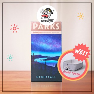 Parks - Parks Nightfall (Expansion) Board Game (EN) - บอร์ดเกม ของแท้