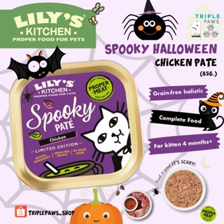 (พร้อมส่ง)Lilys Kitchen Limited Edition "Spooky Halloween👻" Chicken Pate ขนาด 85 g