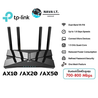 ราคา⚡️ส่งด่วนใน1ชม.ทักแชท⚡️ TP-Link Archer AX10 / AX20 / AX50 AX1500/AX1800/AX3000 Wi-Fi 6 เราเตอร์ขยายสัญญาณไวไฟ ประกัน LT