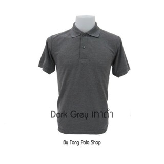 เสื้อโปโล เสื้อ Polo สีเทาดำ Dark grey  เสื้อยืดสีเทาดำ ใส่สบาย ราคาประหยัด