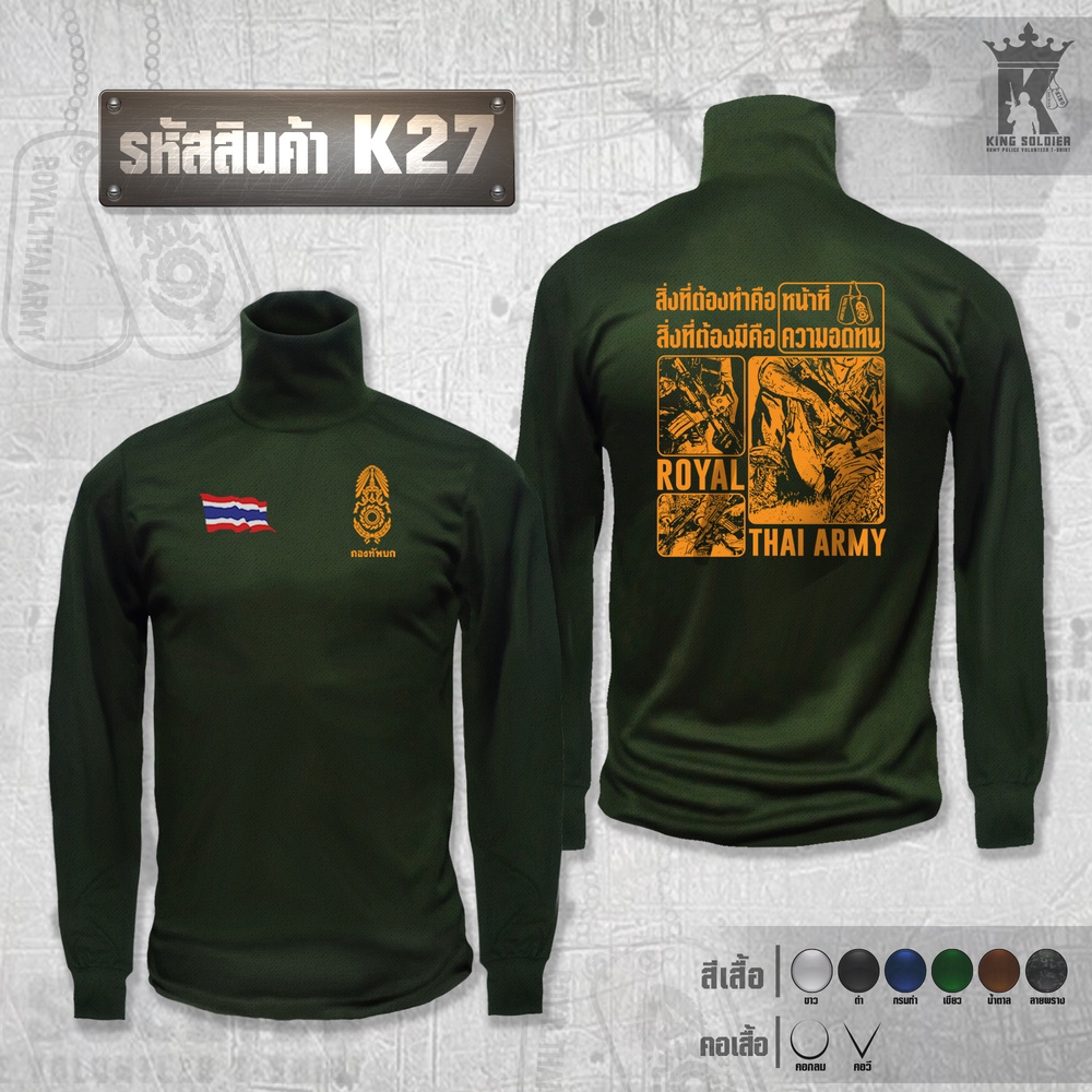 K27 (แขนยาว)เสื้อซับในทหาร คอเต่า ARMY