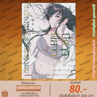 PHN หนังสือการ์ตูน ปีศาจ พี่สาว กับเรื่องราวฤดูร้อนของผม (1-6 ล่าสุด)