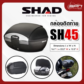 กล่องท้ายมอเตอร์ไซค์ SHAD รุ่น SH45