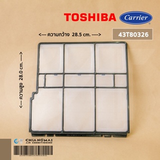 43T80326 แผ่นกรองฝุ่นแอร์ Carrier ฟิลเตอร์แอร์ ฟิลเตอร์กรองฝุ่นแอร์แคเรียร์ อะไหล่แอร์ ของแท้ศูนย์ (LEFT &amp; RIGHT SIDE...