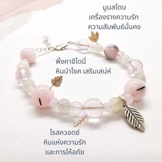 สร้อยข้อมือรวม4ชนิด(โรสควอตซ์+มูนสโตน+พิ้งคาซ๊โดนี)