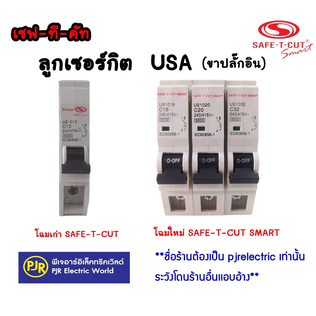 **มีขายส่ง*ราคา 1 ชิ้น**ลูกเซฟทีคัต 10 ,16 , 20 , 32 แอมป์ (USA) ยี่ห้อ SAFE-T-CUT เซฟทีคัท