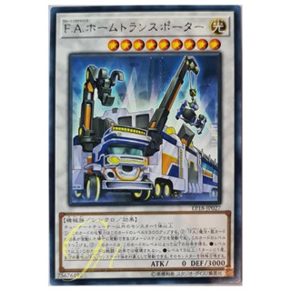 [EP18-JP027] F.A. Motorhome Transport (Rare)