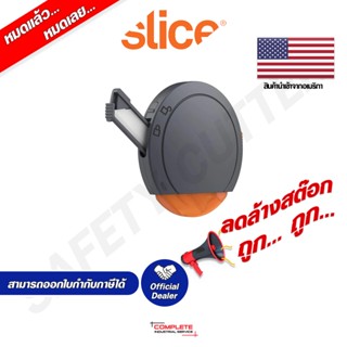  คัตเตอร์เซฟตี้ | Slice SUPER-SAFE CARTON OPENER 10477