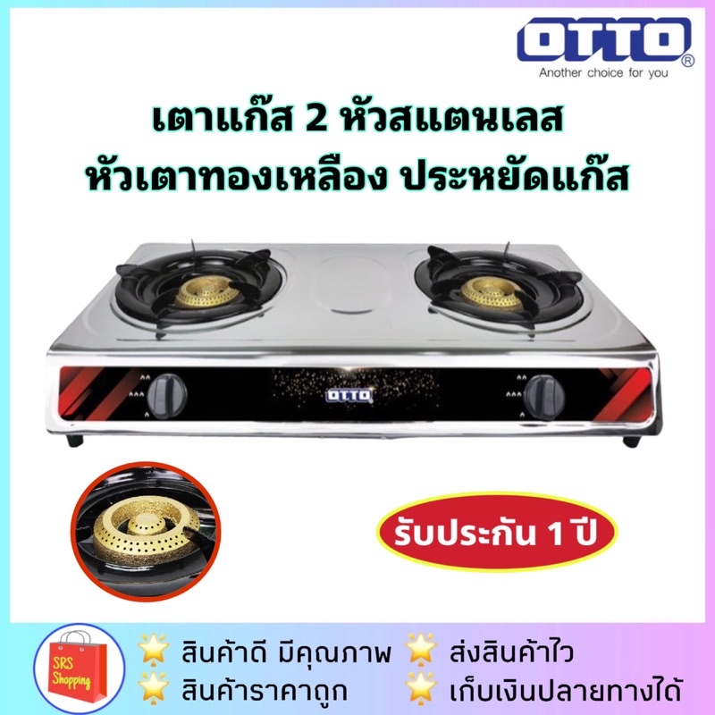 💥ส่งฟรี!!💥รุ่นใหม่!! OTTO รุ่น GS-842 เตาแก๊ส 2 หัว เตาแก๊สคู่ทองเหลือง ตัวสแตนเลส