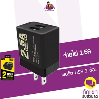 ENYX EA-06 หัวชาร์จ Adapter 2.5A Smarter 2 USB