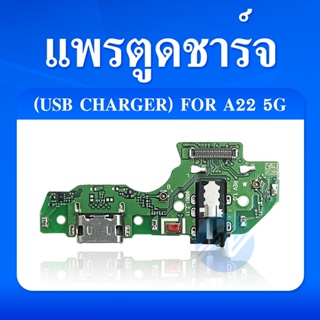 USB Samsung A22 5g อะไหล่สายแพรตูดชาร์จ แพรก้นชาร์จ Charging Connector Port Flex Cable（ได้1ชิ้นค่ะ)