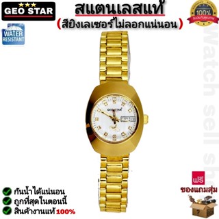 นาฬิกาข้อมือ GEO STAR แท้ กันน้ำได้ ลึก 50m มีวัน+วันที่ มีพลายน้ำ หน้าปัดกระจกแท้ วัสดุเป็นสแตนเลสแท้ รุ่นGEO-47