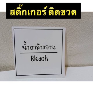 K00 สติ๊กเกอร์ กันน้ำติดขวด ขายแยกชิ้น มี 2 ขนาด #ทำความสะอาดร่างกายและบำรุงผิว#พร้อมส่ง