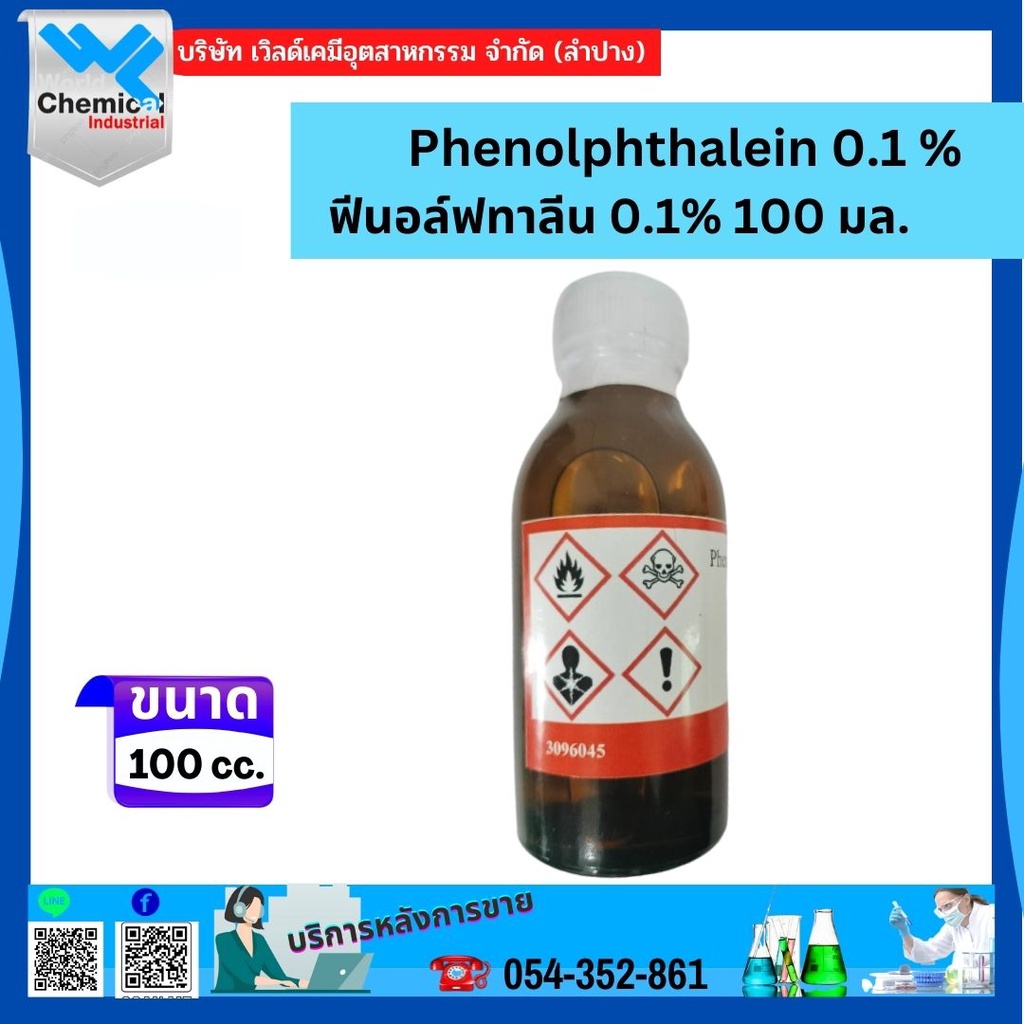 ฟีนอล์ฟทาลีน 0.1% 100 CC.  phenolphthalein