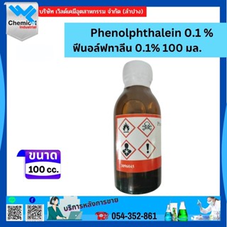 ฟีนอล์ฟทาลีน 0.1% 100 CC.  phenolphthalein