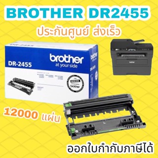 Brother Drum DR-2455