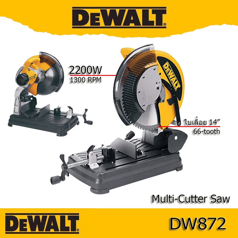 DeWALT DW872 Multi-Cutter Saw เลื่อยตัดเหล็ก ขนาด 14นิ้ว มาพร้อมใบตัดเหล็ก 66 ฟัน