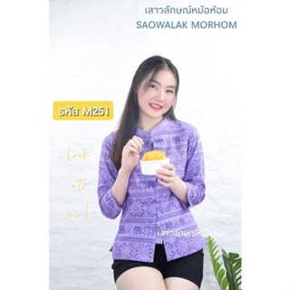 คอจีนสีม่วงแขน 5 ส่วน  รอบอก43-44 นิ้ว รหัส M251