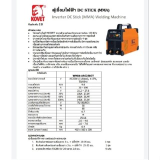 ตู้เชื่อมไฟฟ้า DC Stick (MMA) WM04-ARC250CT