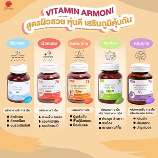 Amoni C Rosehip Plus อาโมนิ ซี โรสฮิป พลัส + L Gluta Armoni แอล กลูต้า อาโมนิ + Amoni Green อาโมนิกรีน