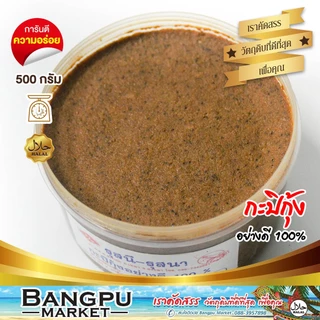 กะปิกุ้งอย่างดี ฝาแดง รุสนี-รุสนา ทำแกง-น้ำพริก เพิ่มรสชาติของอาหาร ขนาด 500 กรัม