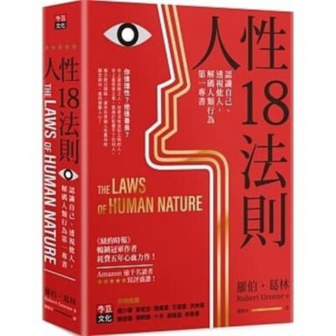 [Youchuang] Human Nature 18 Rules: รู้จักตัวเอง, คนอื่น ๆ ซีทรู, รหัสแปล หนังสือพิเศษครั้งแรกจากธรรม