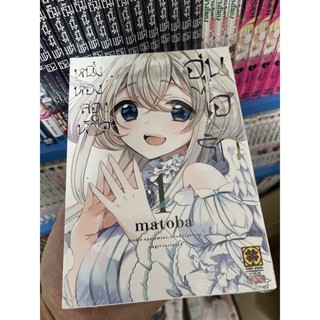 หนึ่งห้อง สองหัวใจ อุ่นไอรัก เล่ม1