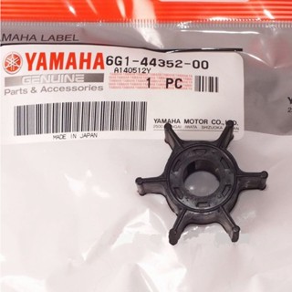 ยางปั้มน้ำ ใช้กับเครื่องยนต์เรือ YAMAHA เครื่อง 2 จังหวะ รุ่น 6MS/LH , 6S/L , 8C EMS/L , 8 MS/LH   // Part.6G1-44352-00