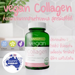 🪸คอลลาเจนสูตรเจ💛Naturopathica Vegan Collagen Health 60 เม็ด คอลลาเจนเจ คอลลาเจนสำหรับคนทานเจ คอลลาเจนมังสวิรัติ