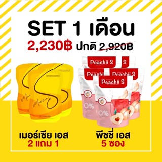 [🚚ส่งฟรี‼️] SET 1 เดือน เมอร์เซียเอส ฟิโอน่า &amp; ชาพีชคุมหิว พีชชี่เอส