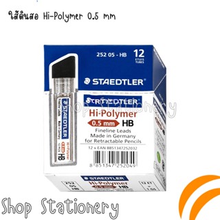 STAEDTLER Hi-Polymer 0.5 mm HB ใส้ดินสอ Hi-Polymer 0.5 mm