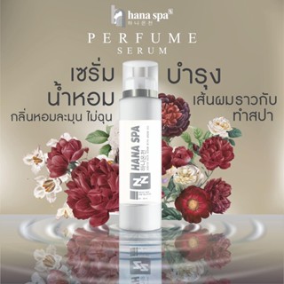 HANA SPA ฮานา สปา เซรั่ม 85ml. อาแกนออย สูตรบำรุงผมเร่งด่วน กลิ่นหอมละมุน