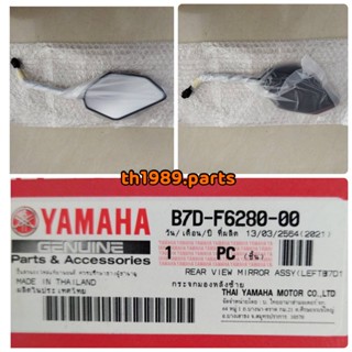 B7D-F6280-00 กระจกมองหลังซ้าย MT-15 , M-SLAZ อะไหล่แท้ YAMAHA รหัสทดแทน B7D-F6280-01