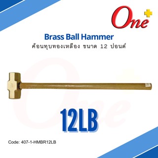 ค้อนทุบทองเหลือง ขนาด 12 ปอนด์ Brass Ball Hammer 12LB