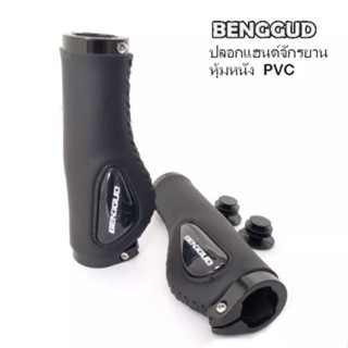 ปลอกแฮนด์จักรยาน BENGGUD ปลอกแฮนด์หุ้มหนังเทียม PVC รองฝ่ามือซิลิโคน ชนิดรัดปลาย ปลายเปิดพร้อมพลาสติกปิดปลายแฮนด์