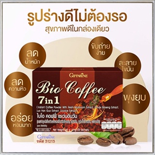 กาแฟปรุงสำเร็จชนิดผงกิฟฟารีนไบโอคอฟฟี่7อิน1เพื่อสุขภาพที่ดีแบบองค์รวม/1กล่อง(20ซอง)รหัส31213🔥z9M