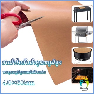 Comfy แผ่นรองอบขนมเทปลอน ขนาด  60x40cm Teflon แผ่นรองขนมอบ ใช้ซ้ำได้ Bakery Tools