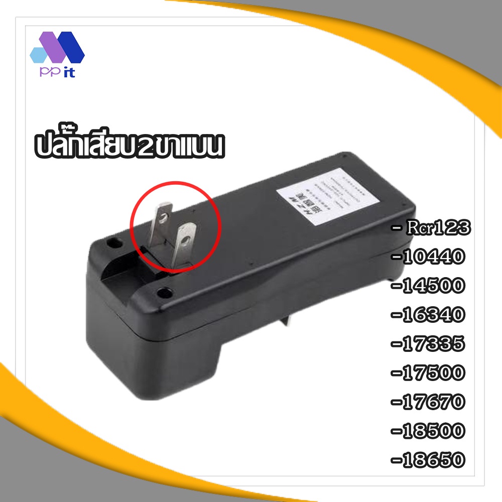 PP IT แท่นชารจถ่าน 18650 ถ่าน Ultra fire แท่นชาร์จ เสียบเต้า ตัวชาร์จแบตเตอรี่ ชาร์จถ่านไฟฉาย พลังสู