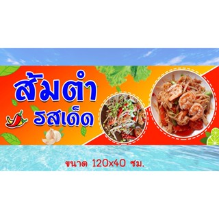 ป้ายไวนิล  ร้านส้มตำ