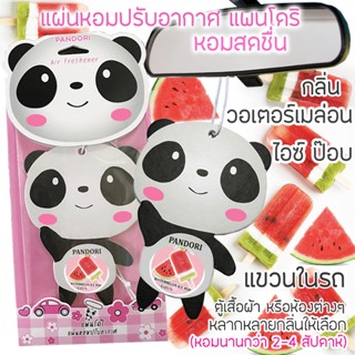 PANDORI แผ่นหอมปรับอากาศ กลิ่น WATERMELON ICE POP